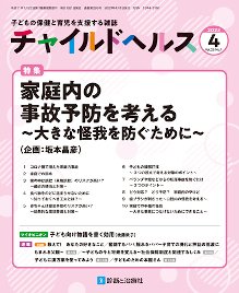 チャイルドヘルス 2023年No.4 (発売日2023年04月01日) 表紙