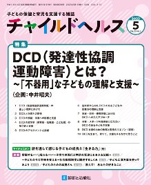 チャイルドヘルス 2023年No.5 (発売日2023年05月01日) 表紙
