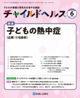 チャイルドヘルスのバックナンバー | 雑誌/定期購読の予約はFujisan