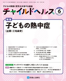チャイルドヘルス 2023年No.6 (発売日2023年06月01日) 表紙