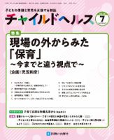 チャイルドヘルスのバックナンバー | 雑誌/定期購読の予約はFujisan