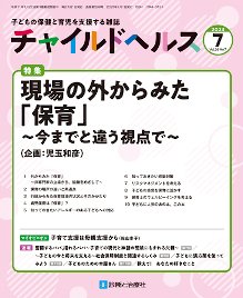 チャイルドヘルス 2023年No.7 (発売日2023年07月01日) 表紙