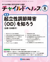 チャイルドヘルスのバックナンバー | 雑誌/定期購読の予約はFujisan