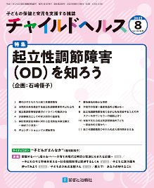 チャイルドヘルス 2023年No.8 (発売日2023年08月01日) 表紙