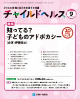 チャイルドヘルスのバックナンバー | 雑誌/定期購読の予約はFujisan