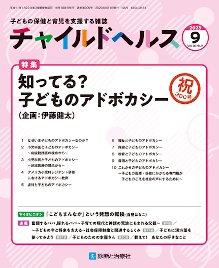 チャイルドヘルス 2023年No.9 (発売日2023年09月01日) 表紙