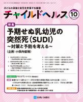 チャイルドヘルスのバックナンバー | 雑誌/定期購読の予約はFujisan