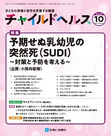 チャイルドヘルス 2023年No.10 (発売日2023年10月01日) 表紙