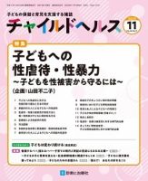 チャイルドヘルスのバックナンバー | 雑誌/定期購読の予約はFujisan