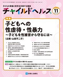 チャイルドヘルス 2023年No.11 (発売日2023年11月01日) 表紙
