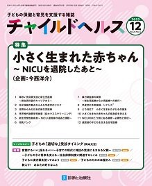 チャイルドヘルス 2023年No.12 (発売日2023年12月01日) 表紙