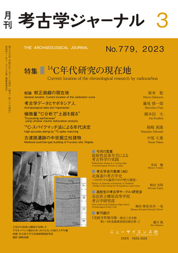 考古学ジャーナル 2023年3月号 (発売日2023年02月22日) | 雑誌/定期