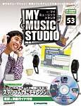 週刊 MY MUSIC STUDIO（マイ ミュージック スタジオ） 第53号 (発売日2009年02月03日) 表紙