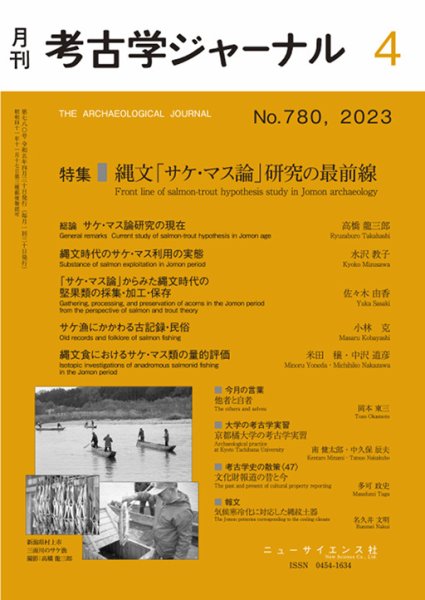 考古学ジャーナル 2023年4月号 (発売日2023年03月23日) 表紙