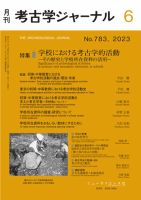 考古学ジャーナルのバックナンバー | 雑誌/定期購読の予約はFujisan