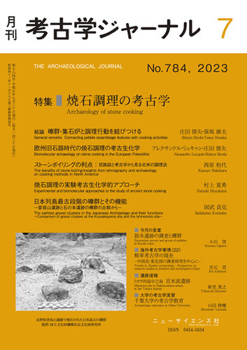 考古学ジャーナルVol.2〜203 未来の考古学 第二巻――思想の達しうる限り | フレドリック