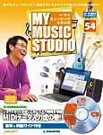 週刊 MY MUSIC STUDIO（マイ ミュージック スタジオ） 第54号 (発売日2009年02月10日) 表紙