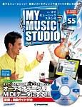 週刊 MY MUSIC STUDIO（マイ ミュージック スタジオ） 第55号 (発売日2009年02月17日) 表紙