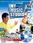 週刊 MY MUSIC STUDIO（マイ ミュージック スタジオ） 第55号 (発売日2009年02月17日) 表紙