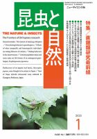 昆虫と自然のバックナンバー (15件表示) | 雑誌/定期購読の予約はFujisan