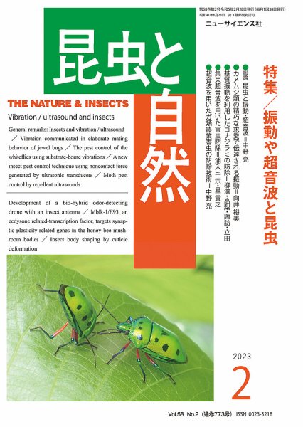 昆虫と自然 2023年2月号 (発売日2023年01月20日) | 雑誌/定期購読の