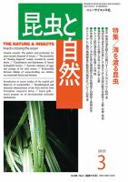 昆虫と自然 2023年3月号 表紙