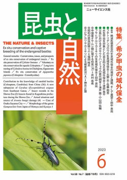 昆虫と自然 2023年6月号 (発売日2023年05月22日) | 雑誌/定期購読の予約はFujisan