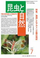 昆虫と自然のバックナンバー | 雑誌/定期購読の予約はFujisan