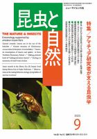 昆虫と自然のバックナンバー (2ページ目 15件表示) | 雑誌/定期