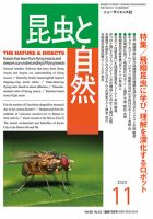 昆虫と自然のバックナンバー (2ページ目 15件表示) | 雑誌/定期