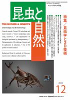 昆虫と自然のバックナンバー | 雑誌/定期購読の予約はFujisan