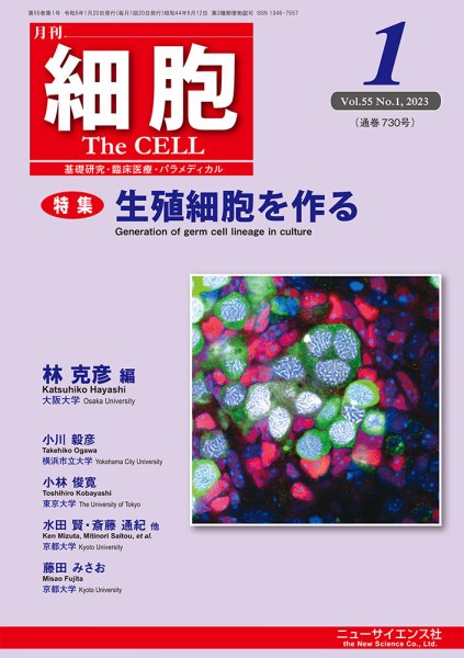 細胞 2023年1月号 (発売日2023年01月05日) 表紙