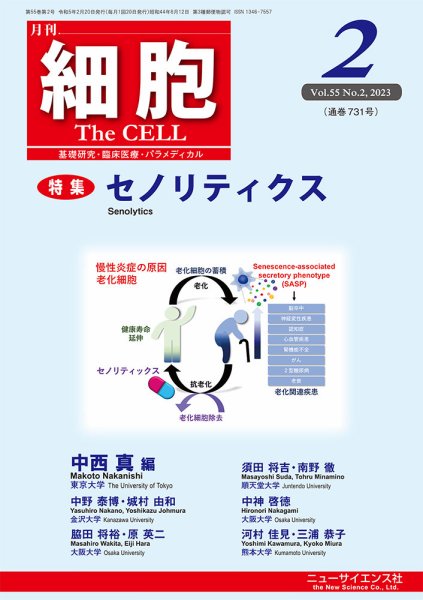 細胞 2023年2月号 (発売日2023年01月30日) 表紙