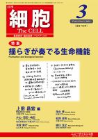 細胞 2023年3月号 表紙