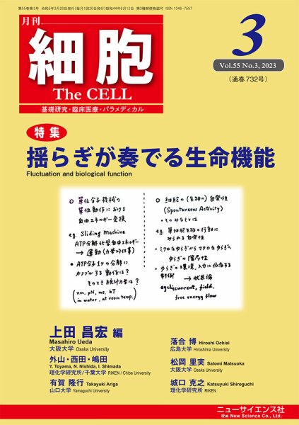 細胞 2023年3月号 (発売日2023年02月22日) 表紙