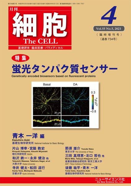 細胞 2023年4月臨時増刊号 (発売日2023年03月31日) 表紙