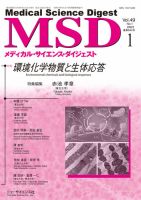メディカル・サイエンス・ダイジェスト 2023年1月号 表紙
