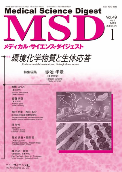 メディカル・サイエンス・ダイジェスト 2023年1月号 (発売日2022年12月20日) 表紙