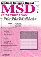 メディカル・サイエンス・ダイジェスト 2023年2月号 表紙