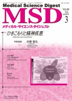 メディカル・サイエンス・ダイジェスト 2023年3月号 表紙