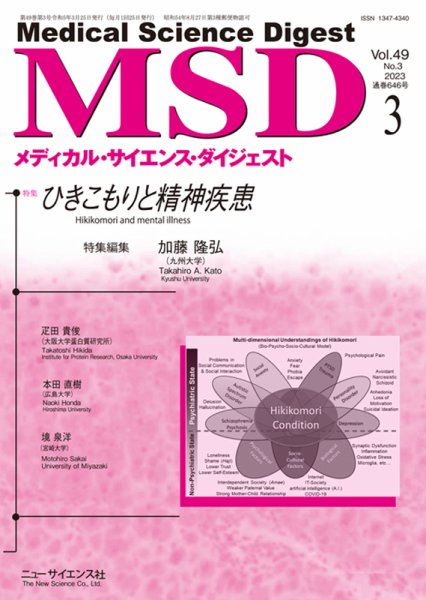 メディカル・サイエンス・ダイジェスト 2023年3月号 (発売日2023年02月20日) 表紙