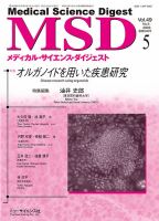 メディカル・サイエンス・ダイジェスト 2023年5月号 表紙