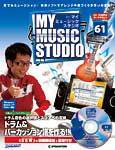 週刊 MY MUSIC STUDIO（マイ ミュージック スタジオ） 第61号 (発売日2009年03月31日) 表紙