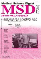 メディカル・サイエンス・ダイジェスト 2023年12月号 表紙