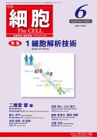 細胞 2023年6月号 (発売日2023年05月22日) 表紙