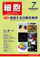 細胞 2023年7月号 表紙