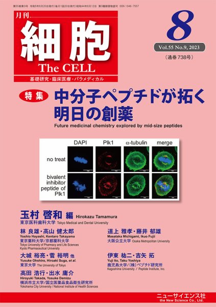 細胞 2023年8月号 (発売日2023年07月22日) 表紙