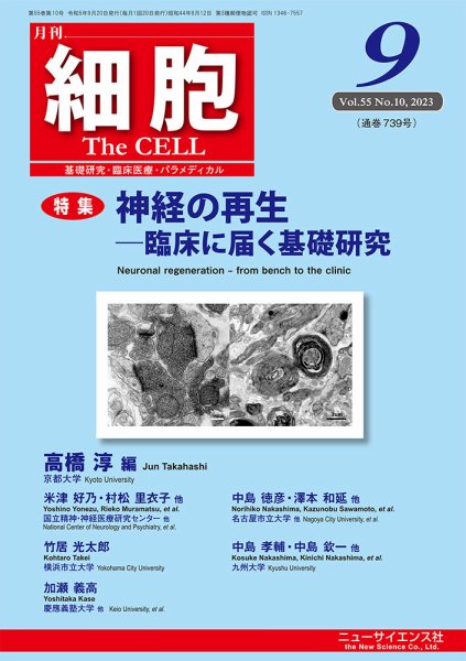 細胞 2023年9月号 (発売日2023年08月20日) 表紙