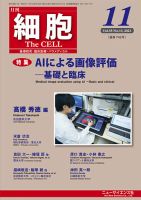 細胞 2023年11月号 表紙