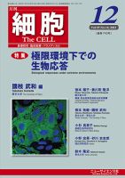 細胞 2023年12月号 表紙
